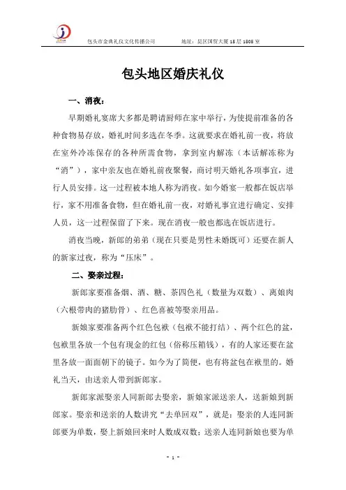包头地区婚庆礼仪