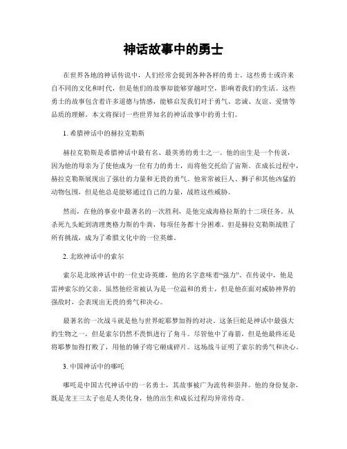 神话故事中的勇士