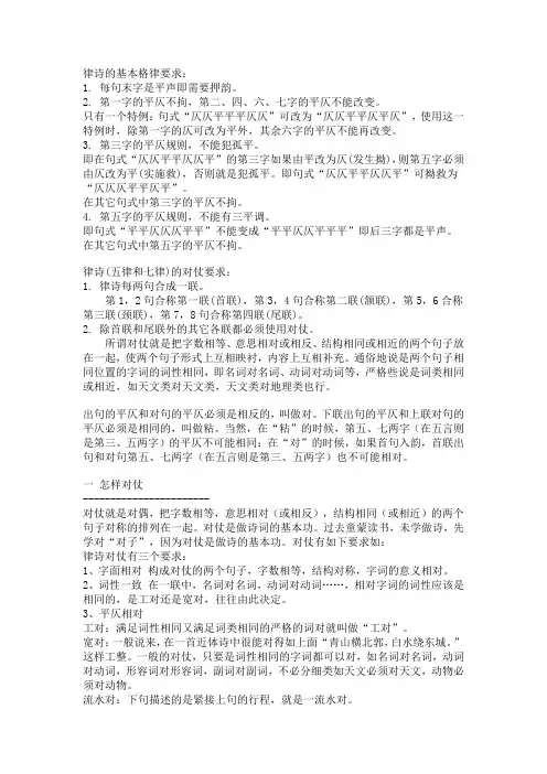 律诗基本格律要求及平仄通用字