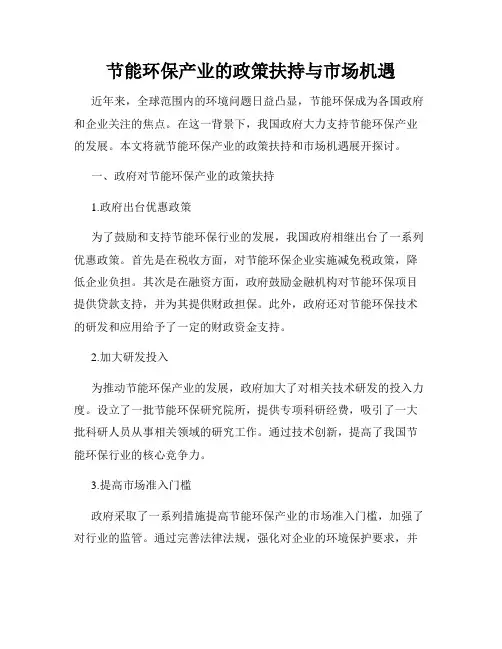 节能环保产业的政策扶持与市场机遇