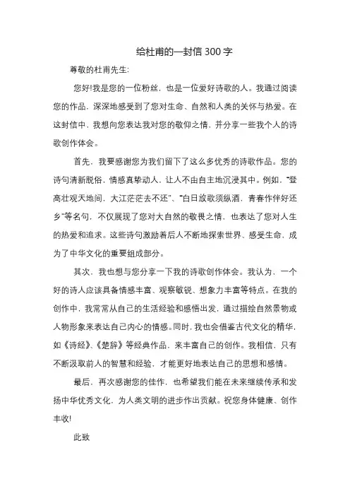 给杜甫的一封信300字