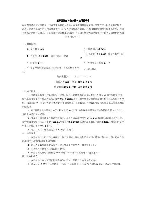 超薄型钢结构防火涂料使用说明书