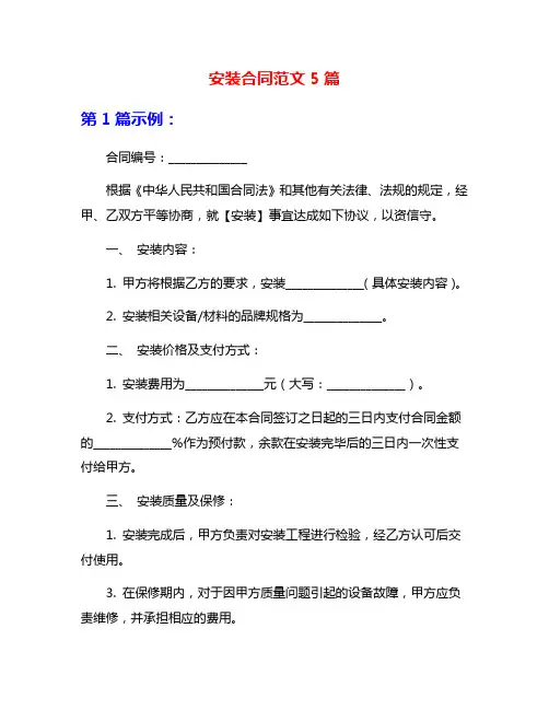 安装合同范文5篇