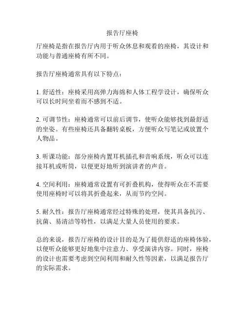 报告厅座椅