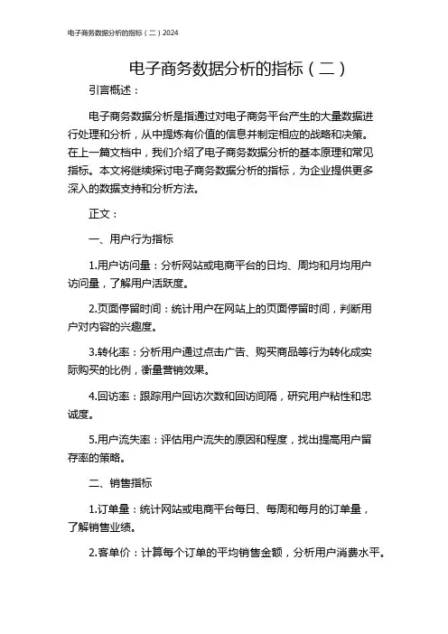 电子商务数据分析的指标(二)2024