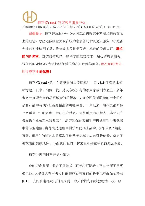 长春市梅花手表走停-梅花官方售后维修中心地址