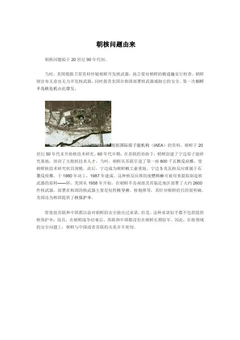 朝核问题由来