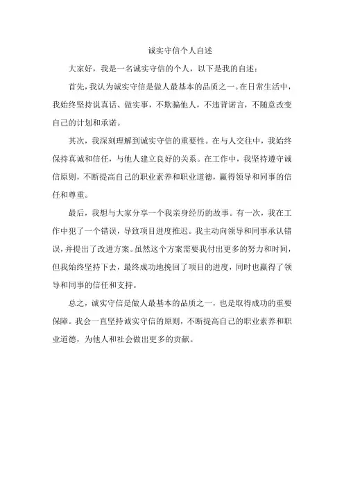 诚实守信个人自述