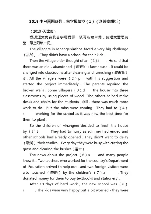 2019中考真题系列：首字母填空（1）（含答案解析）