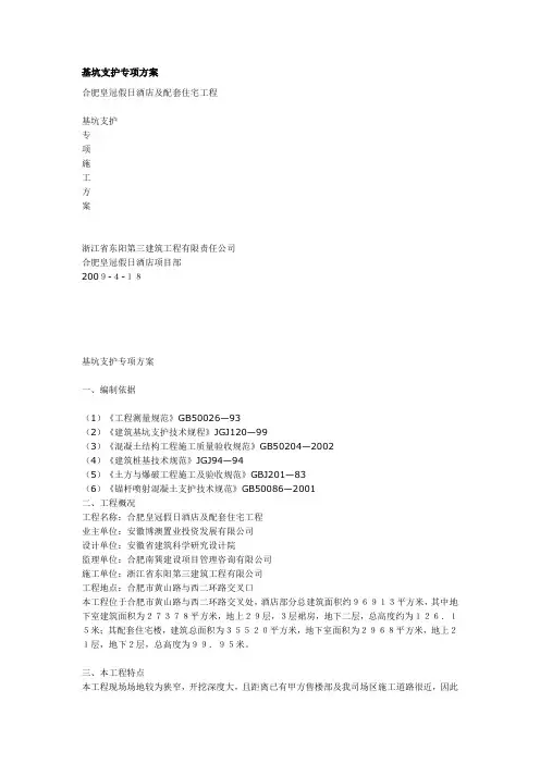 地下两层基坑支护专项方案