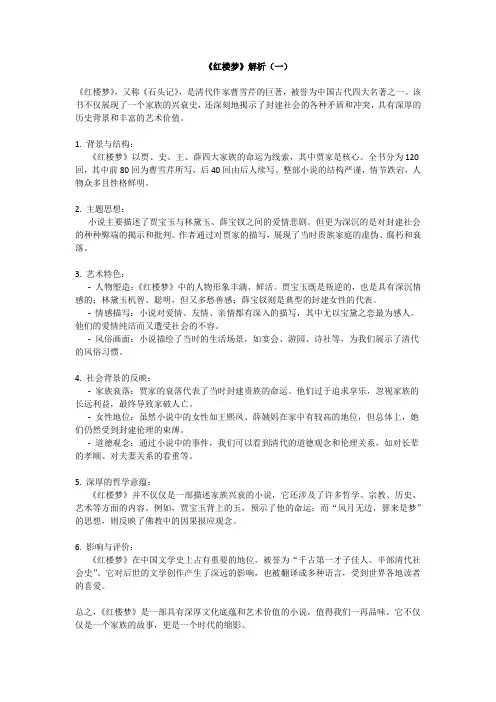解析《红楼梦》2000字