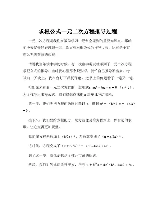 求根公式一元二次方程推导过程