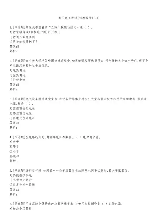 高压电工考试(试卷编号1151)