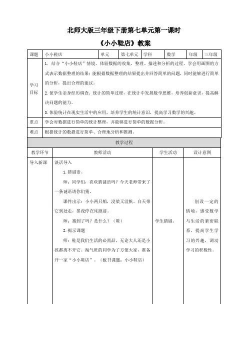 北师大版数学三年级下册 第7单元《小小鞋店》教案