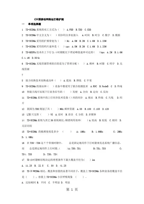 中国移动网络运行维护规程三精品文档12页