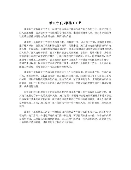 油田井下压裂施工工艺