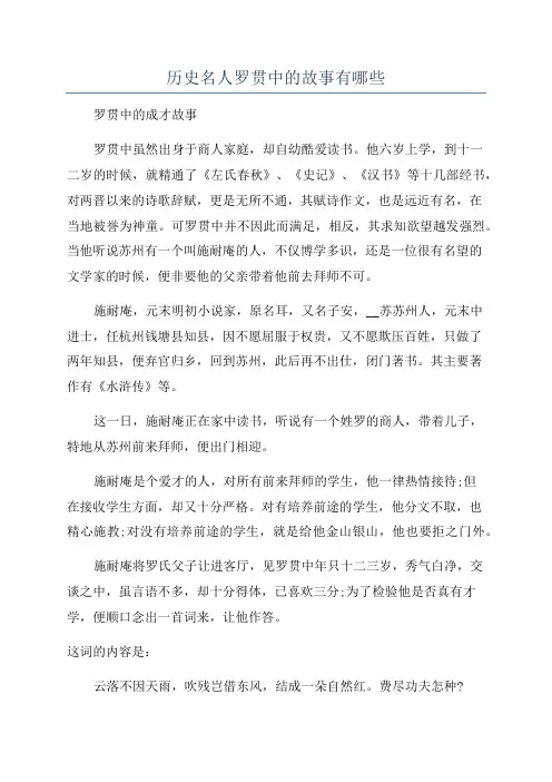 历史名人罗贯中的故事有哪些