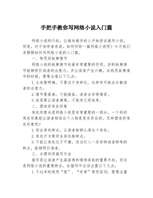 手把手教你写网络小说入门篇3篇