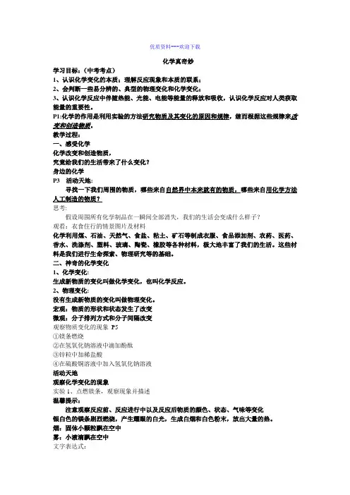 化学鲁教版九年级上册九年级化学1.1化学真奇妙 教案1