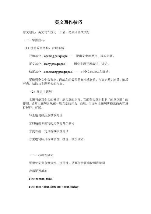 英文写作技巧