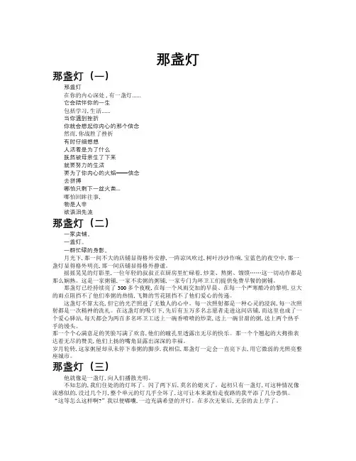 那盏灯作文共九篇