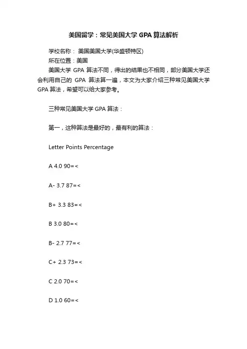 美国留学：常见美国大学GPA算法解析