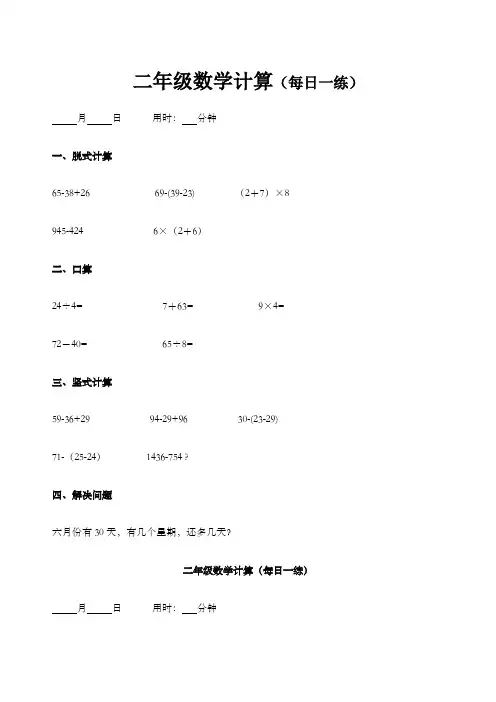 二年级数学计算 每日一练 