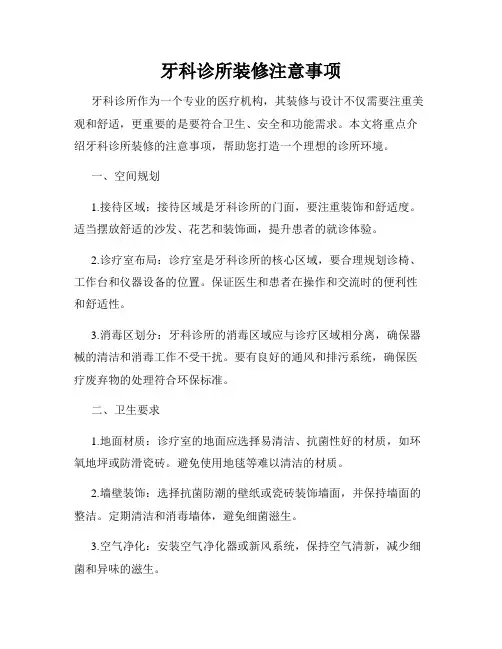 牙科诊所装修注意事项