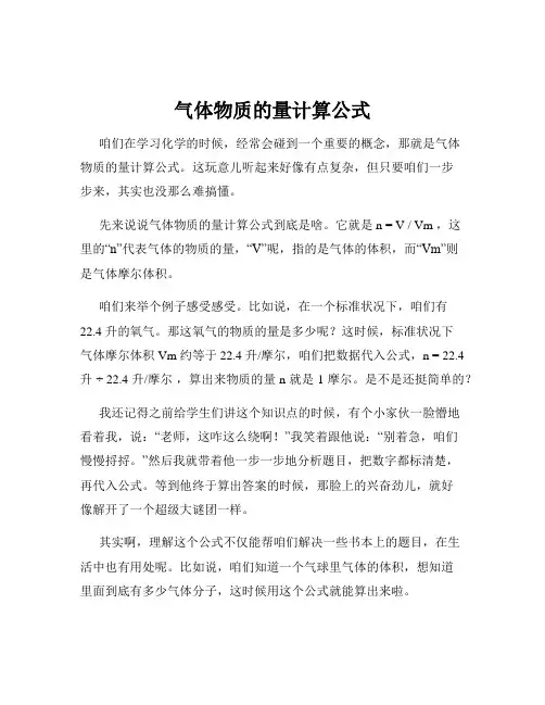 气体物质的量计算公式