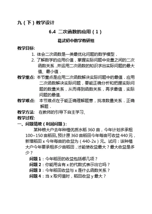 6.4 二次函数的应用(1)(九下)