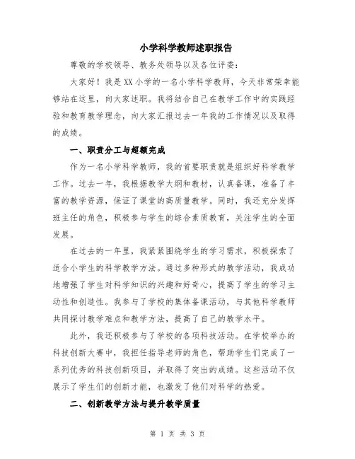 小学科学教师述职报告
