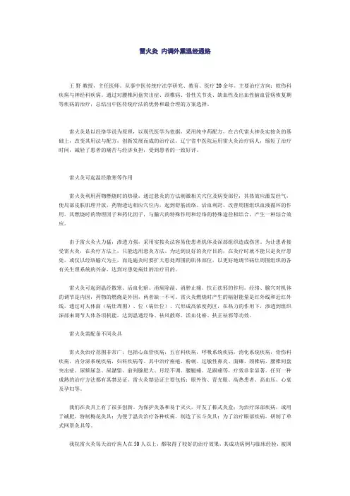 雷火灸 内调外熏温经通络