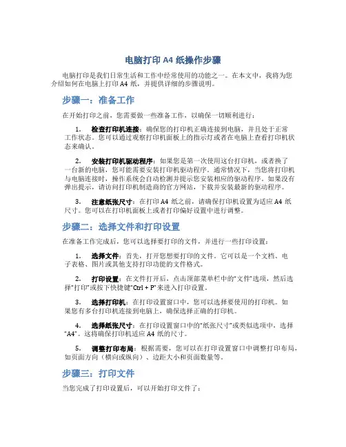 电脑打印A4怎么操作步骤