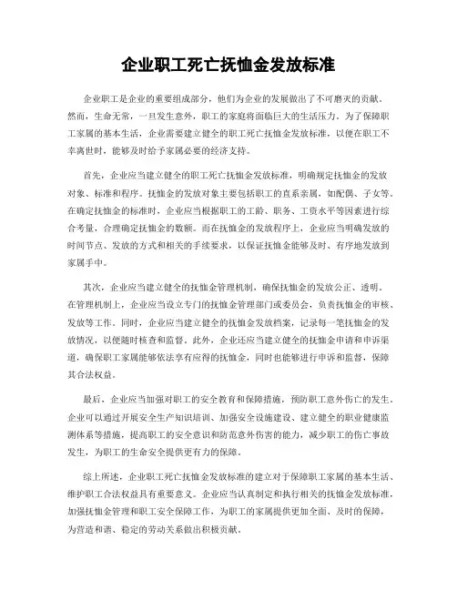 企业职工死亡抚恤金发放标准