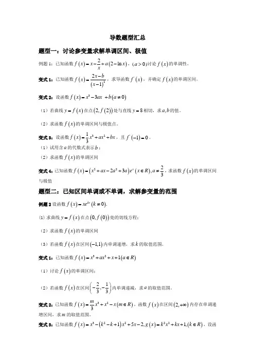 导数题型汇总整理