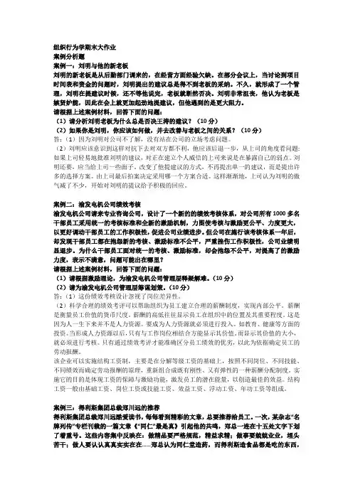 组织行为学期末大作业