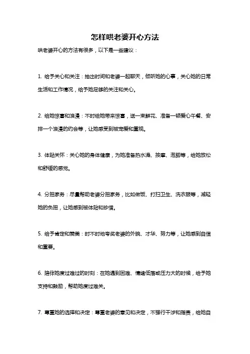 怎样哄老婆开心方法