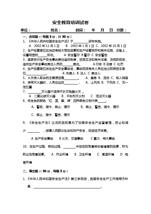 2013年安全教育培训试卷及答案