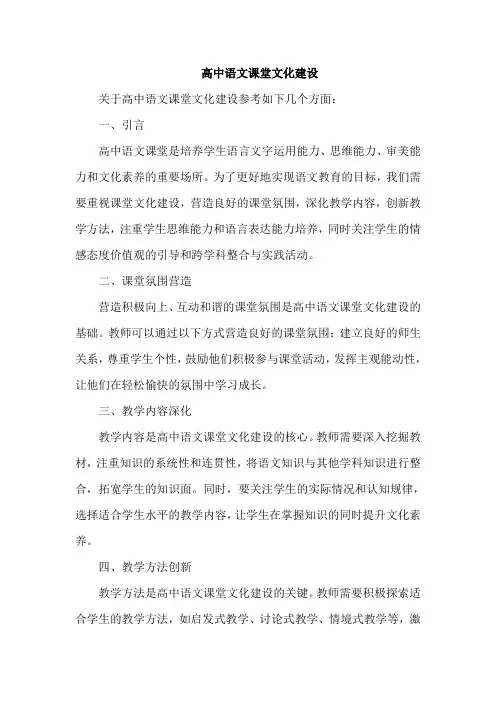 高中语文课堂文化建设