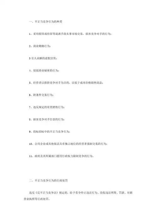 不正当竞争行为的种类有哪些