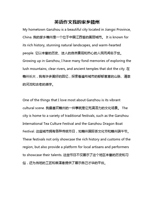 英语作文我的家乡赣州