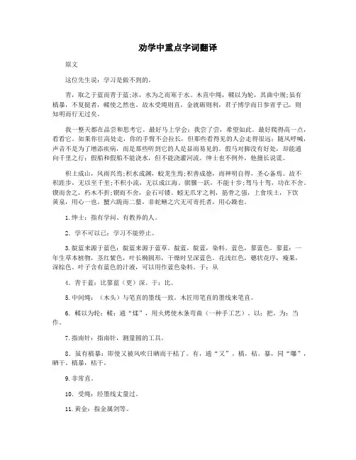 劝学中重点字词翻译