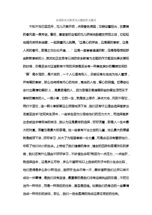 以消防安全教育为主题的作文题目