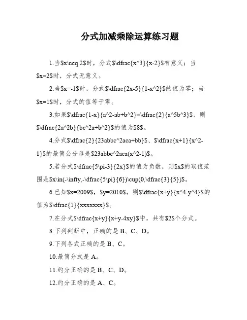 分式加减乘除运算练习题