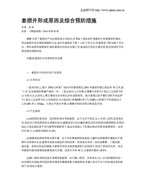 套损井形成原因及综合预防措施