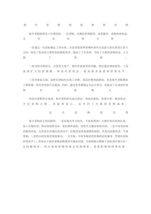 集中采购的优势和劣势