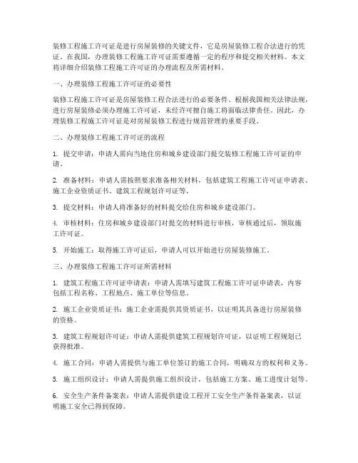 装修工程施工许可证