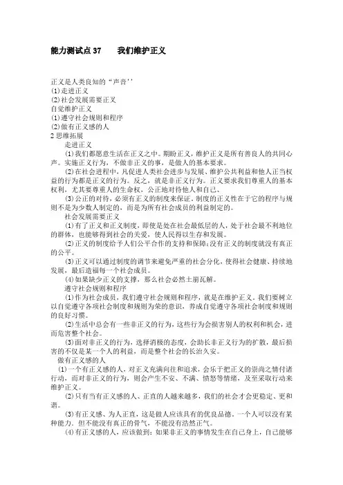 正义是人类良知的“声音''