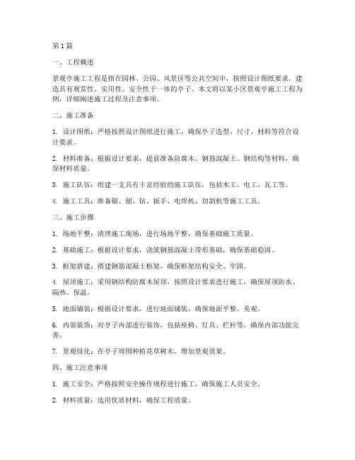 景观亭施工工程(3篇)