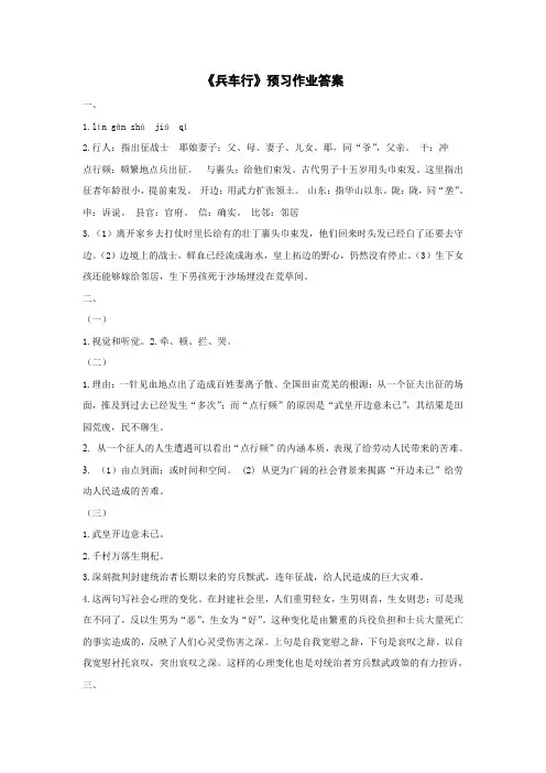 (高二语文)《兵车行》预习作业答案